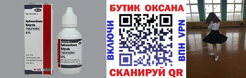 Купить  Ноябрьск  Бутират вода 